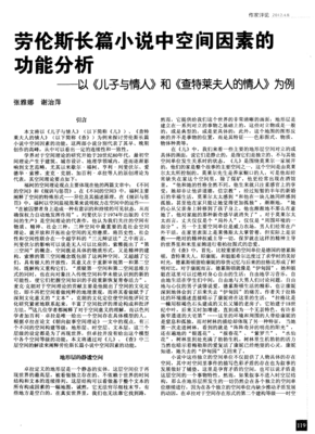 《查特莱夫人的情人》读后感精选