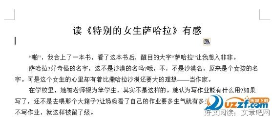 你并不特别读后感1000字