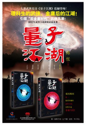 《量子江湖·姑苏城》经典读后感有感