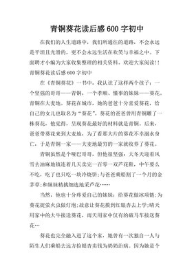《人生道路诸阶段》的读后感大全