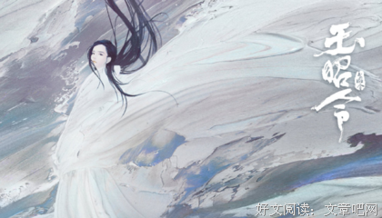 《玉昭令》好看吗？经典影评锦集