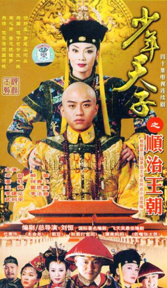 《少年天子》影评精选