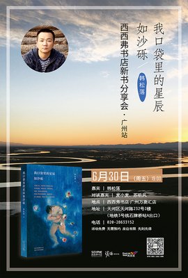 《我口袋里的星辰如沙砾》读后感1000字