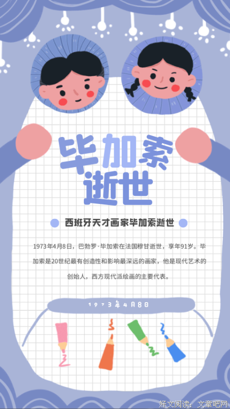 《和毕加索一起淋浴》读后感锦集