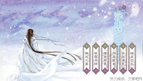 《三生酒神仙醋》的读后感大全