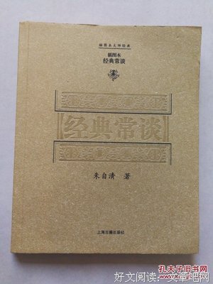 经典常谈读后感精选