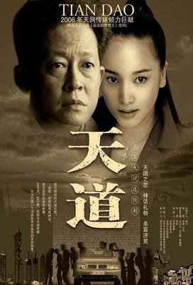 《天道》观后感100字