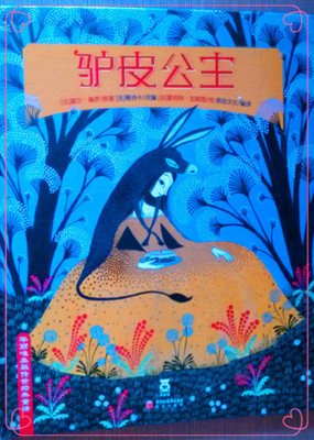《驴皮公主》读后感精选