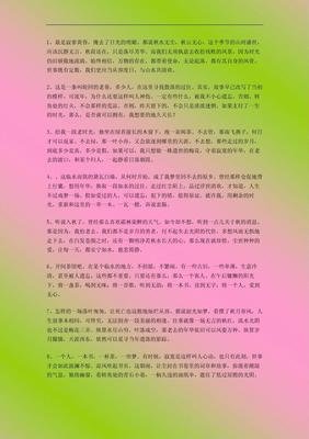 白落梅经典语录