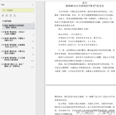 《佛系：如何成为一个快乐的人》的读后感大全