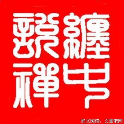 丘里外之觉却想生的圈套名句欣赏
