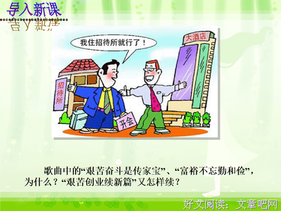 最全的《创业维艰》经典名句大全