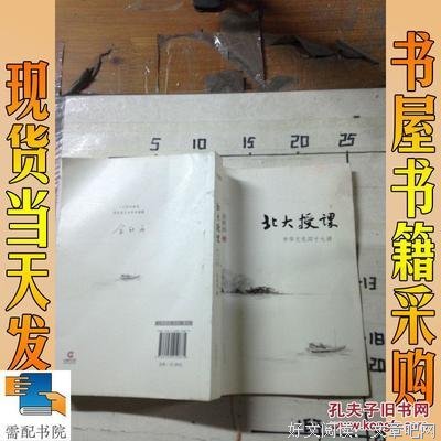 最新的《北大授课》佳句摘抄