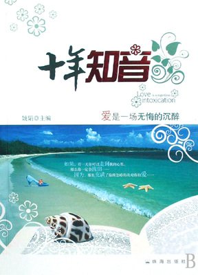 《十年知音》名句欣赏