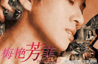《梅艳芳菲》经典观后感集