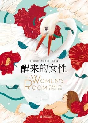 《醒来的女性》的读后感大全