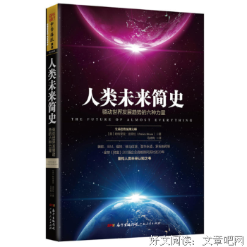 《人类未来简史：驱动世界发展趋势的六种力量》读后感锦集