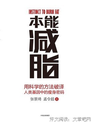 本能减脂读后感100字