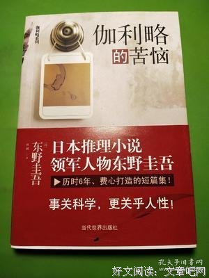 《伽利略的苦恼》经典读后感有感