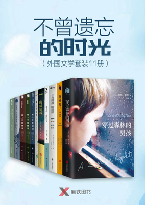 《亲爱的普鲁斯特今夜将要离开》的读后感大全