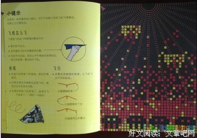 《无敌纸飞机》读后感锦集