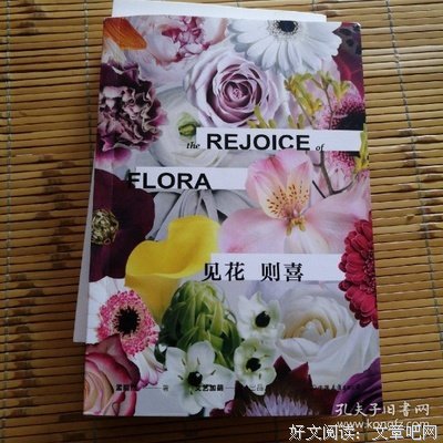 《见花则喜：开一间有美有爱的解忧花店》读后感摘抄