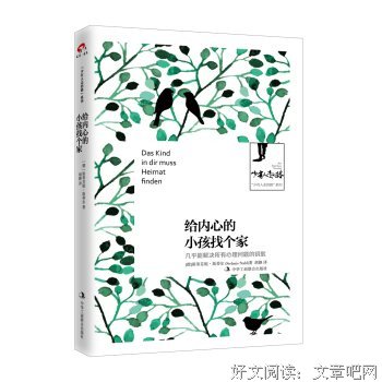 “少有人走的路”系列——给内心的小孩找个家读后感精选