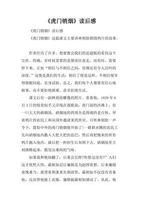《鸦片战争》读后感摘抄