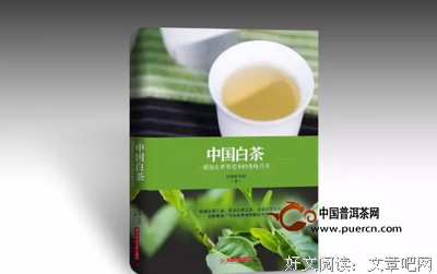 《中国白茶：一部泡在世界史中的香味传奇》的读后感大全