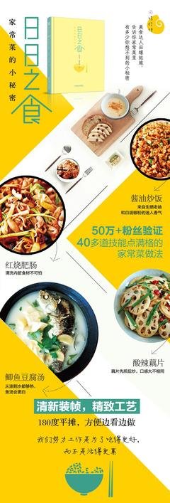 日日之食：家常菜的小秘密经典读后感有感