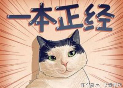 一本正经的名言_关于一本正经的名言