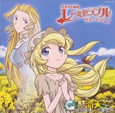 《悲惨世界：少女柯赛特》的影评大全