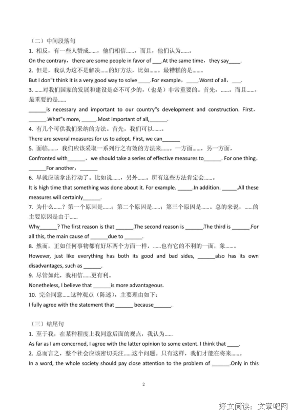作文素材句子大全