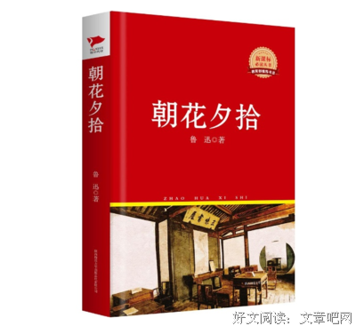 鲁迅好词好句