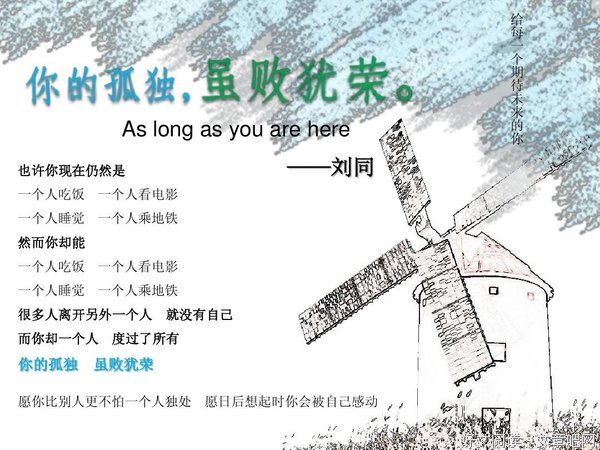 你的孤独虽败犹荣名句欣赏