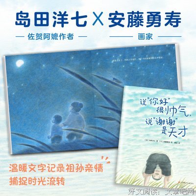 有关岛田洋七精彩语录