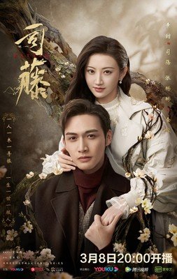 《半妖司藤》语录摘抄