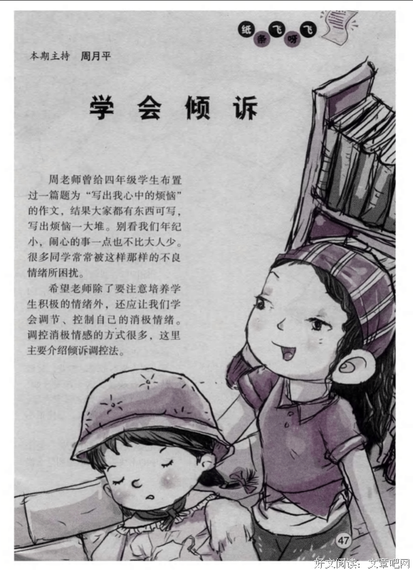 倾诉