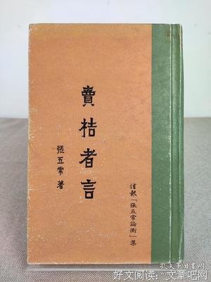 最全的《卖桔者言》名句欣赏大全