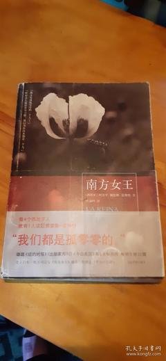 最经典的《南方女王》佳句摘抄