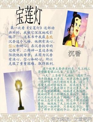 《宝莲灯》观后感精选