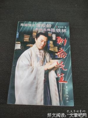 《聊斋先生》经典影评1000字