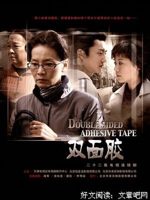 《双面胶》经典影评1000字