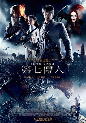 《第七子：降魔之战》影评摘抄
