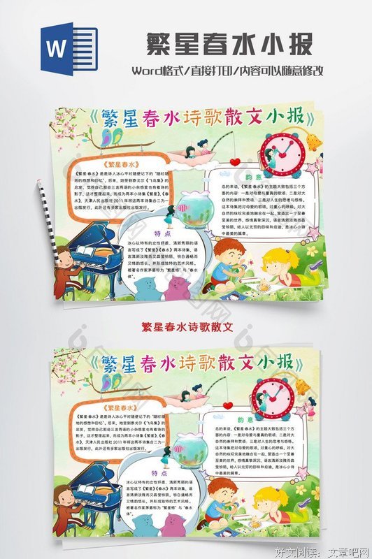 《繁星•春水》读后感锦集