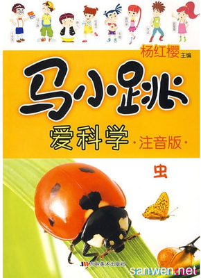 《马小跳爱科学·安全课注音版》读后感100字