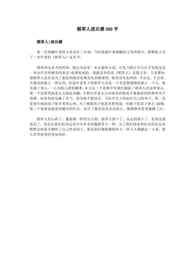 《稻草人》读后感精选