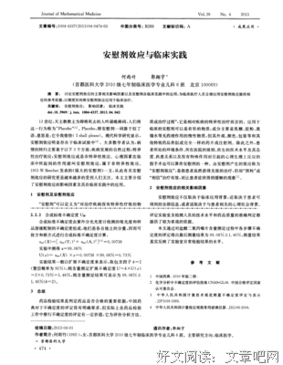 《安慰剂效应》的读后感大全