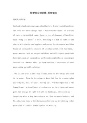 《简·爱》的读后感大全