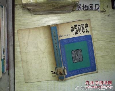 《中国财政史十六讲》读后感100字